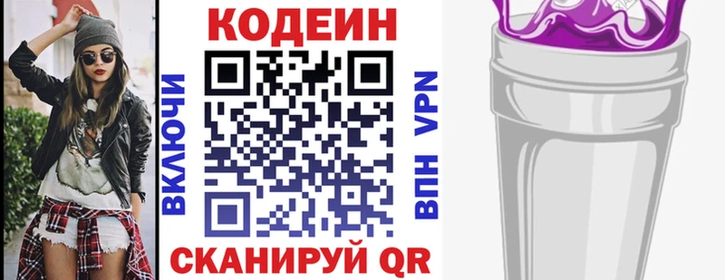 Codein напиток Lean (лин)  дарнет шоп  Касимов 