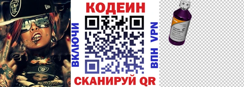 Codein напиток Lean (лин) Касимов