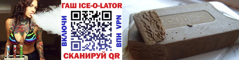 Гашиш Ice-O-Lator  где купить наркоту  Касимов 